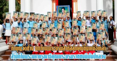 ทำบุญวัดช้าง ยกภาพพระบรมสาทิสลักษณ์ขึ้นเหนือเกล้า สำนึกในพระมหากรุณาธิคุณพระบรมราชชนนีพันปีหลวง ทำบุญวัดช้าง ยกภาพพระบรมสาทิสลักษณ์ขึ้นเหนือเกล้า สำนึกในพระมหากรุณาธิคุณพระบรมราชชนนีพันปีหลวง