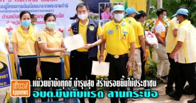จังหวัดออกหน่วยบำบัดทุกข์ บำรุงสุข สร้างรอยยิ้มให้ประชาชน” บึงทับแรด ลานกระบือ จังหวัดออกหน่วยบำบัดทุกข์ บำรุงสุข สร้างรอยยิ้มให้ประชาชน” บึงทับแรด ลานกระบือ
