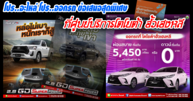โปร..อะไหล่ โปร..ออกรถ ข้อเสนอสุดพิเศษ ที่ศูนย์บริการโตโยต้า ฮั้วเฮงหลี โปร..อะไหล่ โปร..ออกรถ ข้อเสนอสุดพิเศษ ที่ศูนย์บริการโตโยต้า ฮั้วเฮงหลี