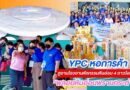 YPC หอการค้า ดูงานโรงงานหัตกรรมหินอ่อน 4 ดาวโอทอป “พลอยหินอ่อนพรานกระต่าย”