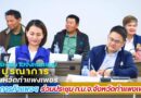 หอการค้าแพงฯ ร่วมประชุม ก.บ.จ.จังหวัดกำแพงเพชร
