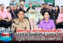 ผู้พิพากษา-อัยการคุ้มครองสิทธิฯ บรรยายพิเศษ บทบาทและกฎหมายช่วยเหลือประชาชน