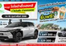 🗓 14–18 กุมภาพันธ์ 2569 นี้ เท่านั้น! ทดลองขับรถไฟฟ้า TOYOTA bZ4X ฟรี!