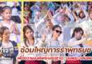 ซ้อมใหญ่การรำพุทธบูชา เพื่อถวายองค์พระบรมธาตุ  “นบพระ-เล่นเพลง”