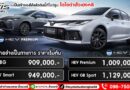 Toyota Corolla ALTIS (MY2026) จอง….! ได้แล้ววันนี้ ที่ โตโยต้ากำแพงเพชร ฮั้วเฮงหลี