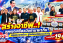 สร้างอาชีพ..! มอบชุดเครื่องมือทำมาหากิน หนุนแรงงานอิสระ ผู้ถือบัตรสวัสดิการแห่งรัฐ ครอบคลุม 19 รุ่น