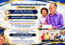 “เจริญ–จันทราทิตย์ ดำรงรัตน์”มอบ ป้ายทะเบียนเลขสวย ประมูลให้โรงเรียนกำแพงเพชรพิทยาคม ต่อยอดคุณค่าทรัพย์สินสถานศึกษา