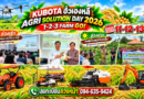 คูโบต้ากำแพงเพชร ฮั้วเฮงหลี จัดใหญ่! “AGRI SOLUTION DAY 2026” รวมกูรูเกษตร 3 วัน 3 หลักสูตร 11–13 พ.ย.นี้