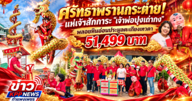 ศรัทธาพรานกระต่าย! แห่เจ้าสักการะ “เจ้าพ่อปุงเถ่ากง” พลอยหินอ่อนประมูลตะเกียงเทวดา 51,499 บาท